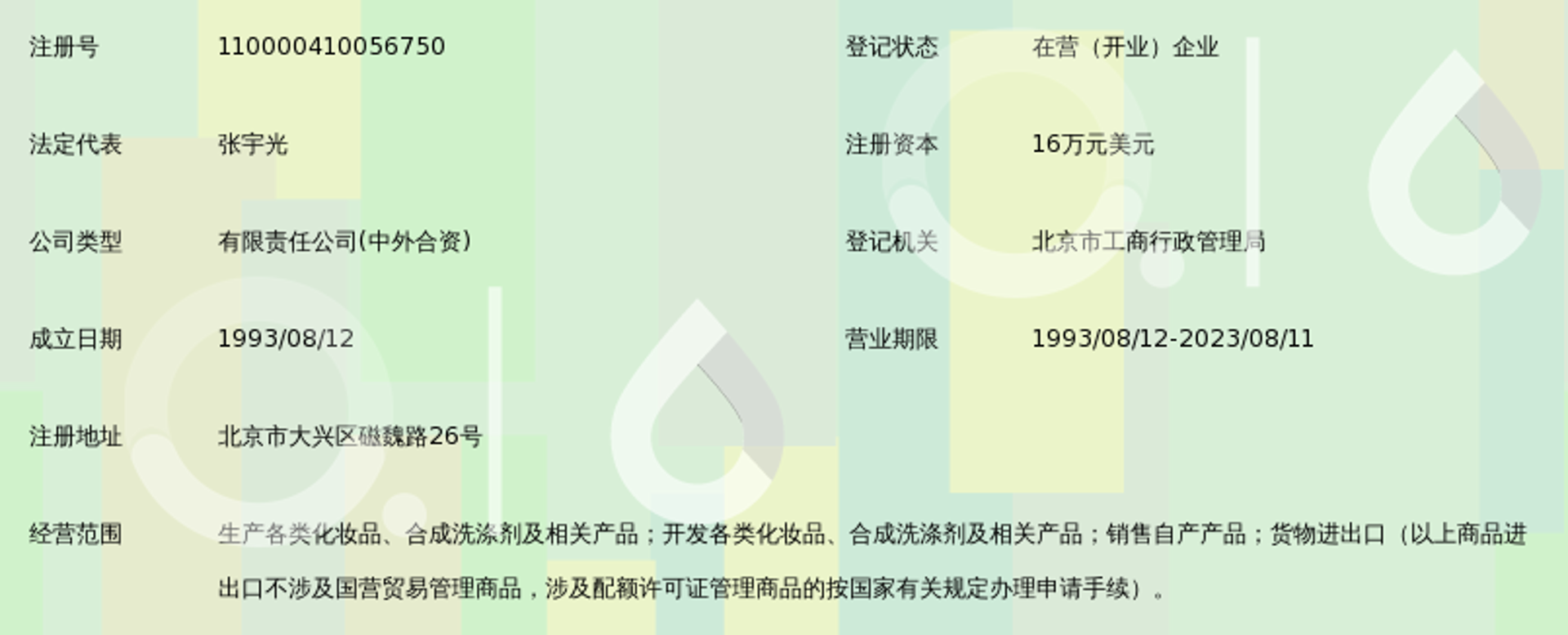 韦氏化妆品